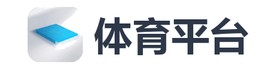 体育平台